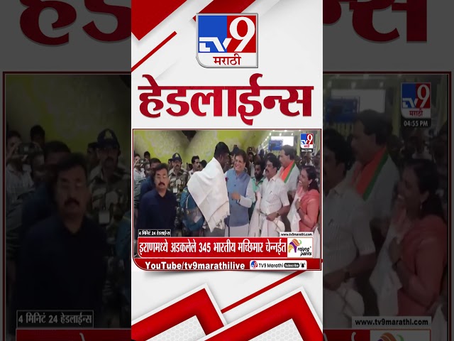 Tv9 Marathi News Top Headline Today | 5 April  2026 | 05 PM | 4 Minute 24 Headline Maharashtra