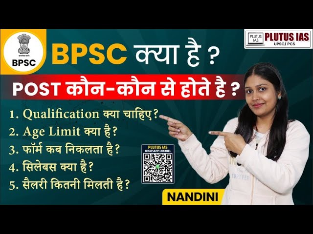 What is BPSC Exam? Eligibility, Exam Pattern, Syllabus | BPSC Preparation Strategy | Plutus IAS