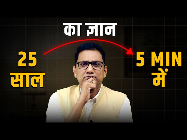 25 years of Life Lessons in just 5 Minutes | ये वीडियो आपका जीवन बदल देगा | Dr Ujjwal Patni