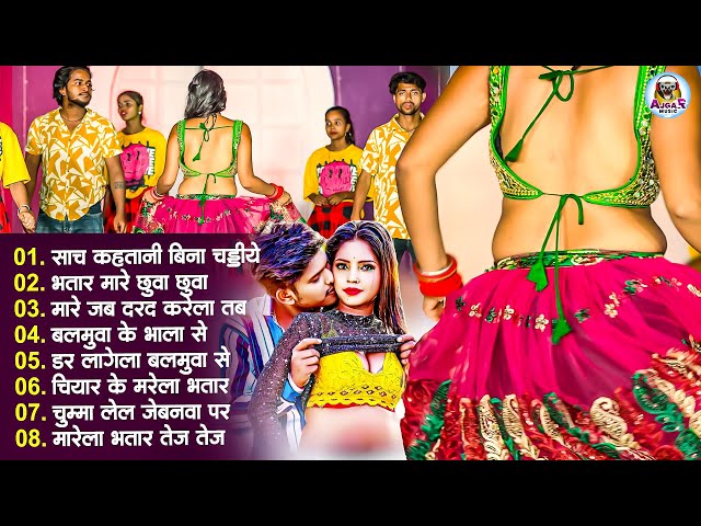 #2026 के #New ढोड़ी स्पेशल भोजपुरी गाने | #आर्केस्ट्रा |New Bhojpuri Nonstop #jukebox #Bhojpuri Gana