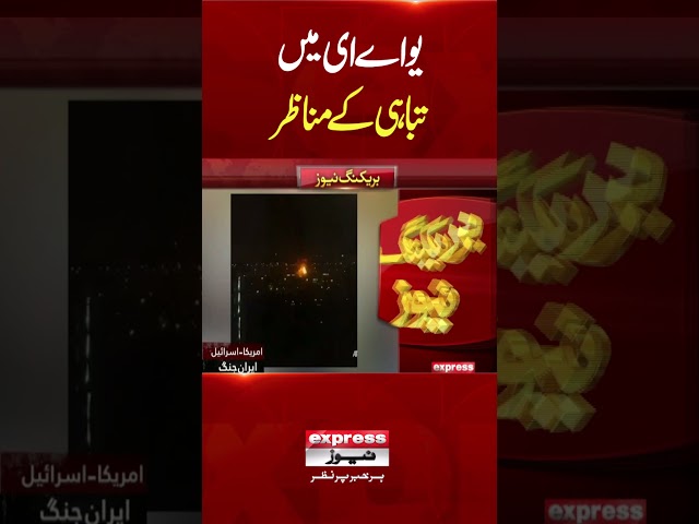 #breakingnews #latestnews #newsupdate #shorts #shortvideo #uae