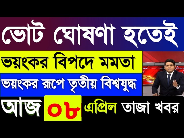 LIVE : 7 April 2026 Aakashvani Kolkata Live News l 40 টি তাজা খবর! আকাশবাণী কলকাতা স্থানীয় সংবাদ।