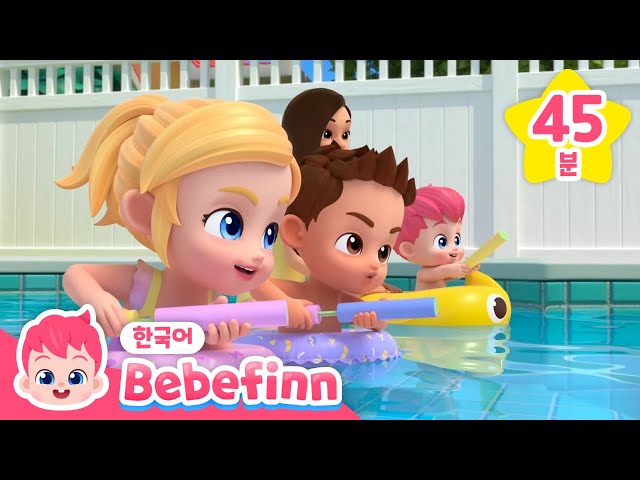 [전편 몰아보기🌟] 베베핀 인기 애니메이션 모음집 | 플레이타임 2 신작 | 우리 집에 용암이 흘러요, 보물찾기 대작전 | 베베핀 Bebefinn - 키즈 인기 동요