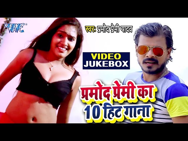 #Pramod Premi Yadav का टॉप 10 जबरदस्त वीडियो सांग | #Video Jukebox | Bhojpuri Hit Song