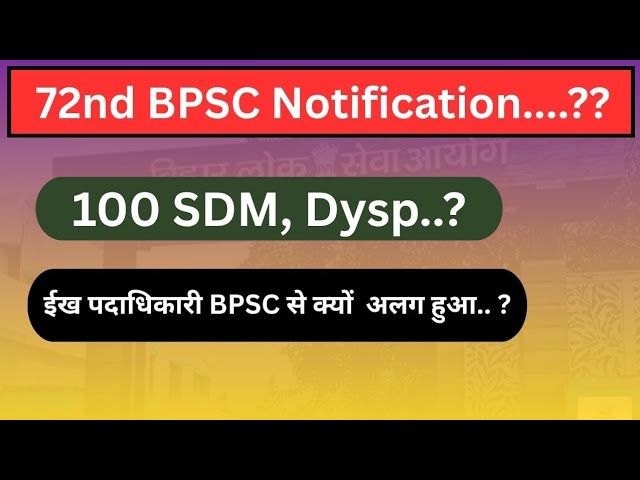 72nd BPSC Vacancy Update notification, AEDO 