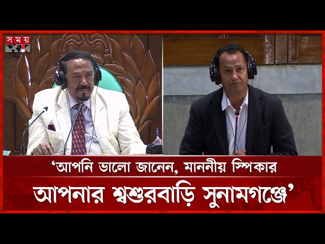 হাওরে জলাবদ্ধতা, শত শত মেশিন লাগিয়েও সুফল মিলছে না: এমপি কামরুল | Bangladesh Parliament | Somoy TV