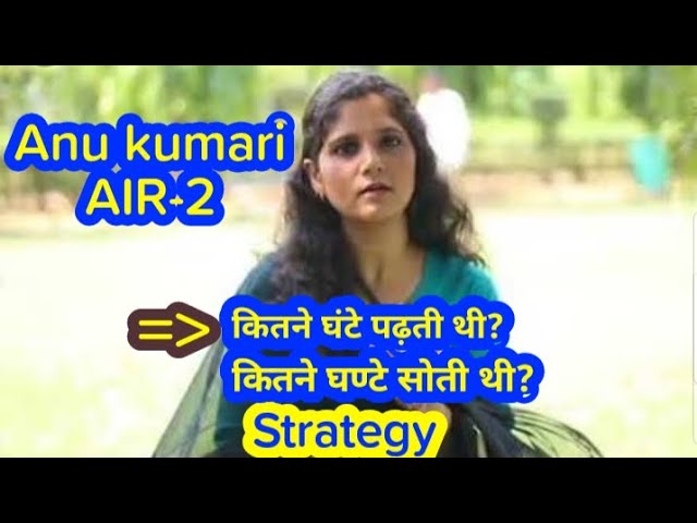 🔥IAS TOPPER ANU KUMARI BOOKLIST | STRATEGY | TIME TABLE | MY OPTIONAL SUBJECTS🔥 AIR 2 UPSC CSE 2017