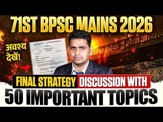 71st BPSC Mains 2026 🔥| Answer Writing Strategy + 50 Most Important Topics 🎯 | MUST WATCH | EDUTERIA