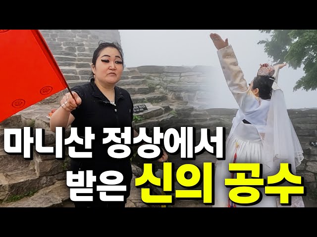 전국에서 찾아오는 유명무당의 예언이 정확한 이유