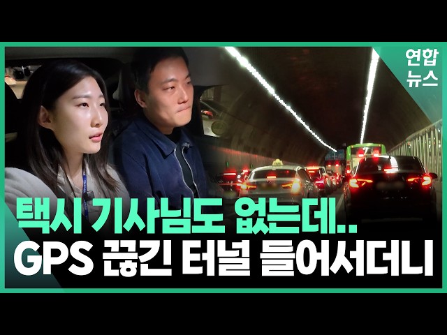 Can I trust this?... Riding a self-driving taxi in the middle of the night / Yonhap News