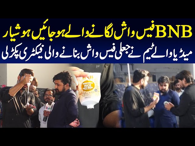 BNB Facewash Lagany Se Pehly Ye Video Zrur Dekh Lein