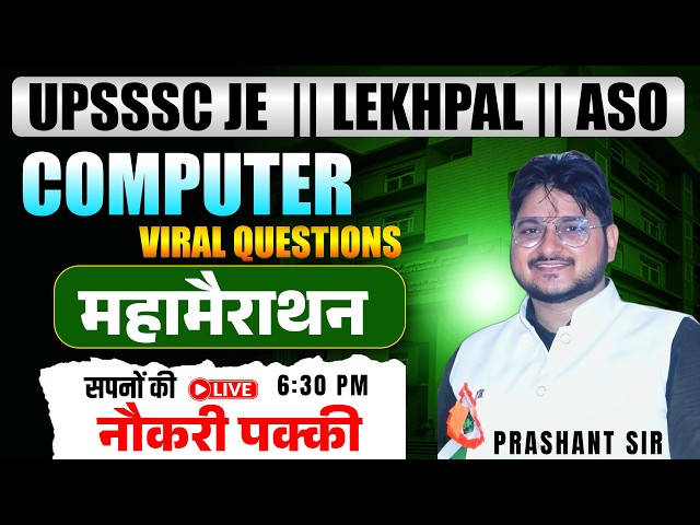 महामैराथन COMPUTER  JUNIOR ENGINEER (JE), LEKHPAL #computer #upsssc #prashantsir