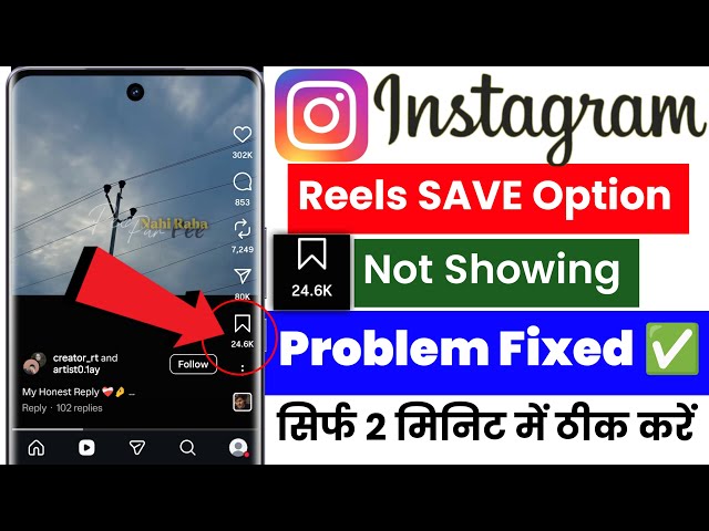 Instagram reels save option not showing 2025 | reel save button not showing problem |