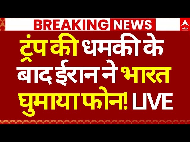 Iran Israel US War LIVE: After Trump's threat, Iran turns the phone to India, creating a stir! |T...