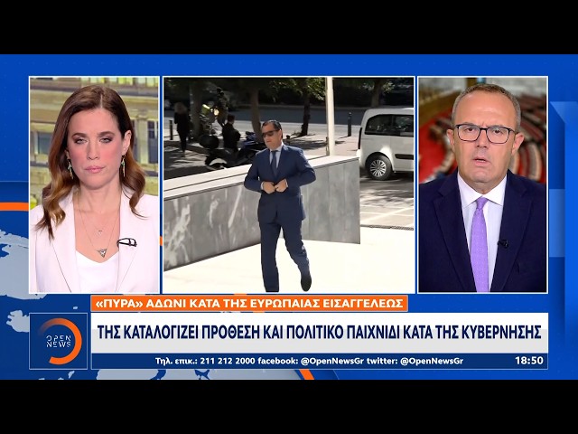 «Πυρά» Άδωνι κατά της Ευρωπαίας Εισαγγελέως | Ethnos