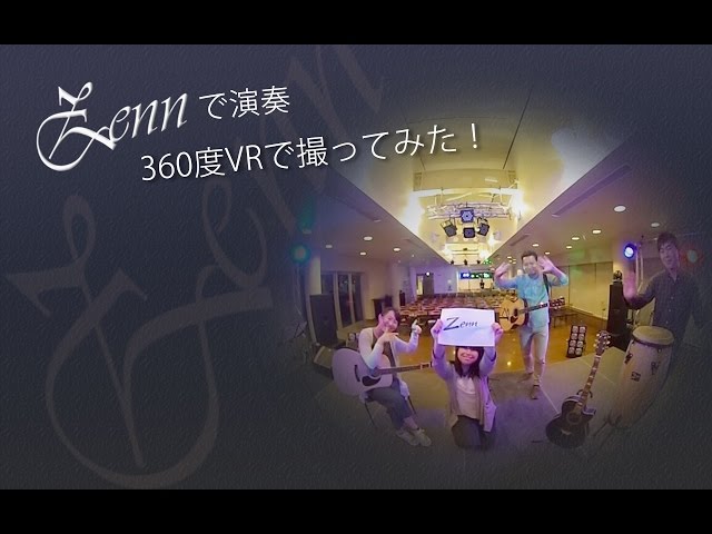 PLAYTECH (旧 ZENN) / ZENNで演奏 360度VRで撮ってみた！