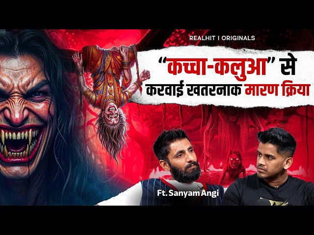 Real Ghost Entity बेताल ने Liya Khatarnaak Badla😱Latest Horror Podcast ft. Sanyam Angi | Realhit 