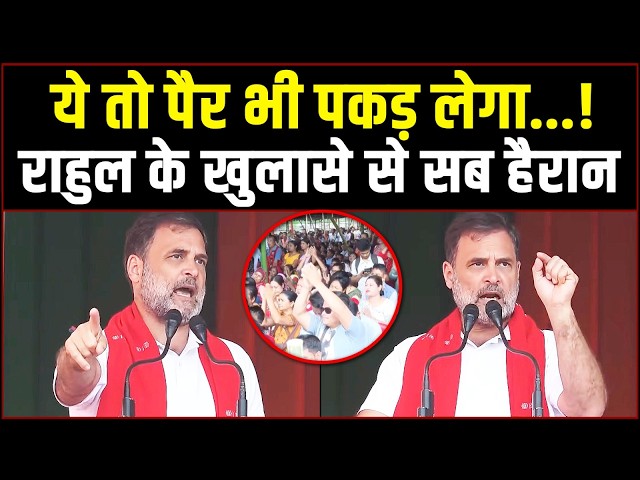 राहुल गांधी ने ऐसी बात बताई कि सब हैरान रह गए! | Rahul Gandhi | Assam | Himanta Biswa Sarma