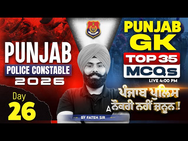 Punjab Police Constable Preparation 2026 | Punjab Police Punjab GK MCQs Class By Fateh Sir #26