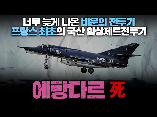 The Etendard IV, France's first jet fighter, was released too late.