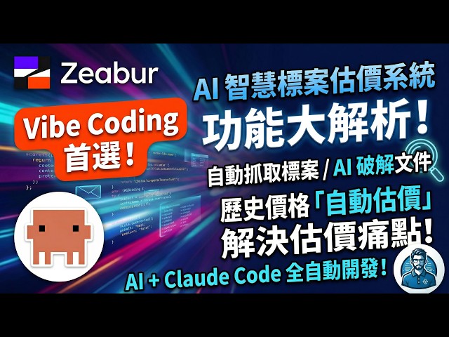 Delegate the entire development process to Claude Code! Utilize Zeabur Skills for practical proje...