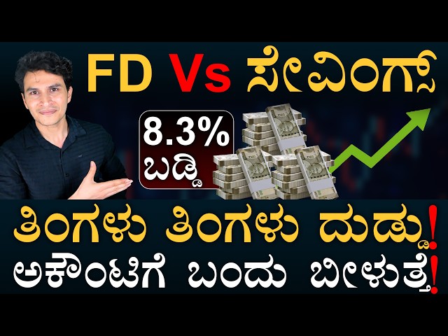 9 reasons! Why Fixed Deposit is India's Favourite? | Highest Interest Rate FDs | Masth Magaa | Amar