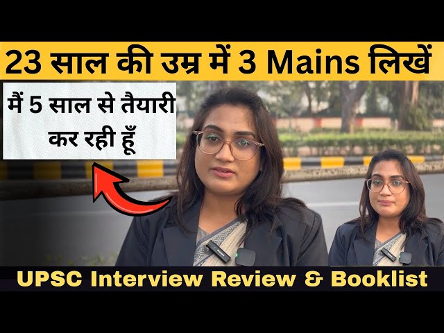 UPSC ki Preparation College के साथ कैसे करे? UPSC Interview 2026 Review 🔥 