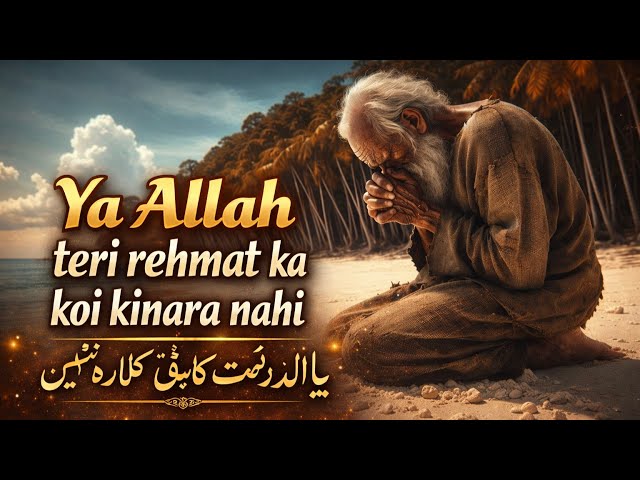 Ya Allah Teri Rehmat Ka Koi Kinara Nahi ❤️ | Heart Touching Qawwali 2026 | Sufi Kalam