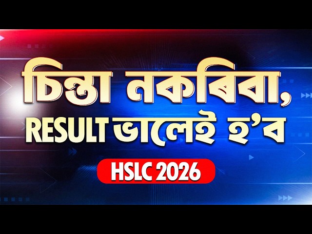 SEBA HSLC 2026 Result ৰ বাবে All The Best 💖 সকলোৰে Matric Results ভাল হব 👍 Assam Board Class 10 💯