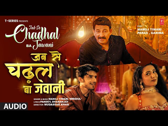 #audio | Viral Song | Jab Se Chadhal Ba Jawani (Song): Manoj Tiwari 'Mridul' | Paras ,Garima |