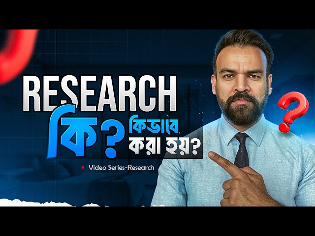 What is Research? How is Research Done? What is Research? Research Process Explained