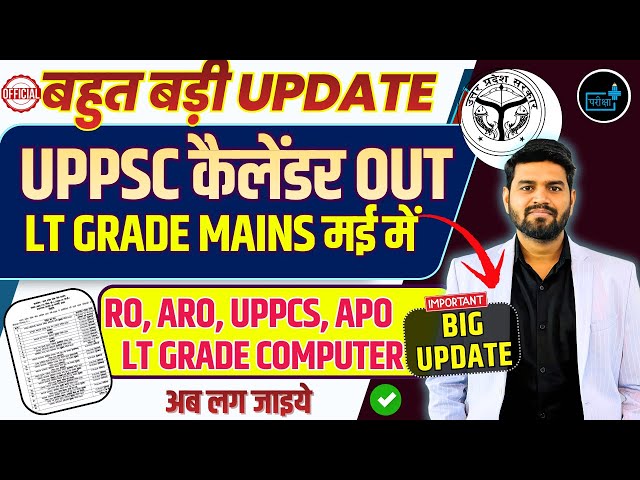UPPSC Exam Calendar 2026 Out 🔥 PCS, RO/ARO , lt grade result, lt grade mains exam date #UPPSC