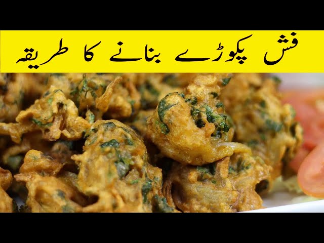 Fish Pakora Recipe By Ahmad Food Secrets | فش پکوڑے بنانے کا طریقہ | Fish Fry |