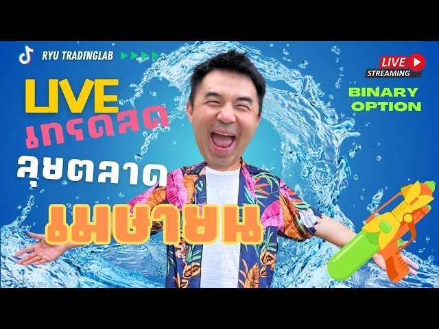 📍[8XTrade] Live สด สอนมือใหม่ใช้งาน สคริปต์