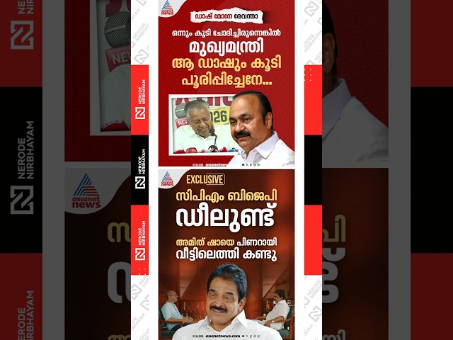 VD. Satheesan responded to Pinarayi Vijayan’s remarks against Revanth Reddy | KC. Venugopal | udf