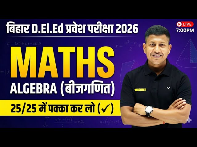Algebra के कठिन सवालों को करे चुटकियों मे solve | Algebra | Vipin Sir | Maths Masti | Bihar Deled