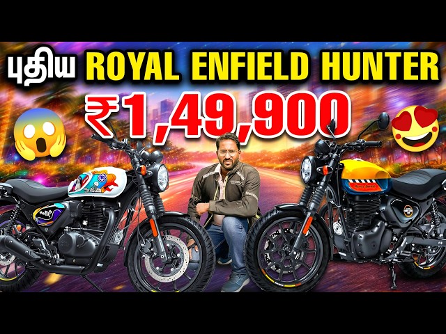 2026 Royal Enfield Hunter 🔥 புதிய அவதாரம்! இதுதான் Real Upgrade ah? 😱
