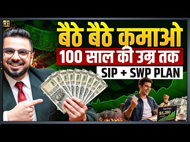 How to Build Lifetime Earnings with SIP & SWP | Passive Income Plan