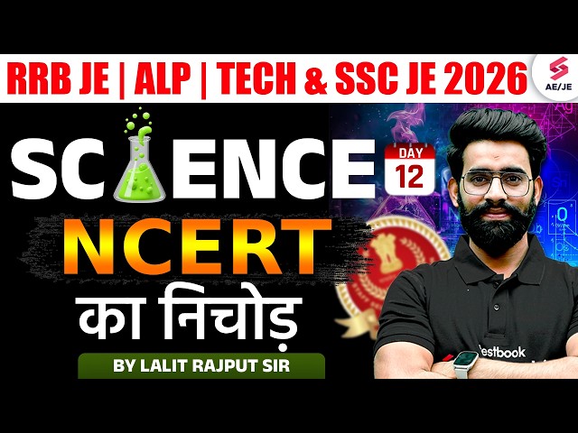 Science NCERT for Competitive Exams | Science NCERT for Railway & SSC | Science by Lalit Rajput Sir