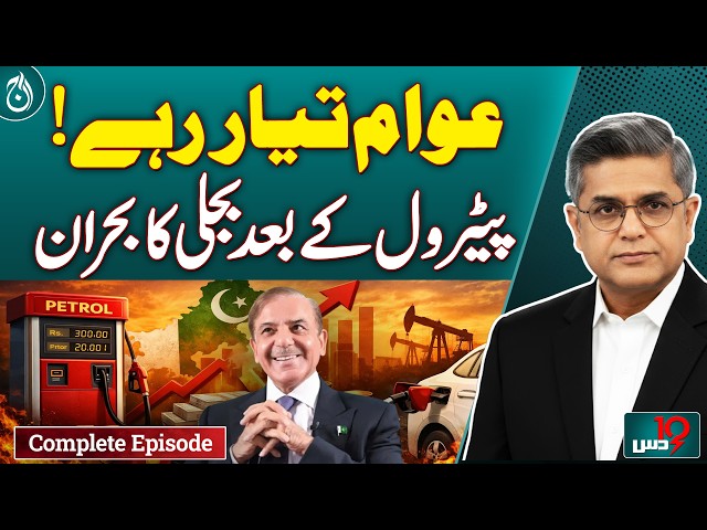 Iran US War: Pakistan Faces Electricity Crisis After Petrol Price Hike | Petrol Prices Update - DUS