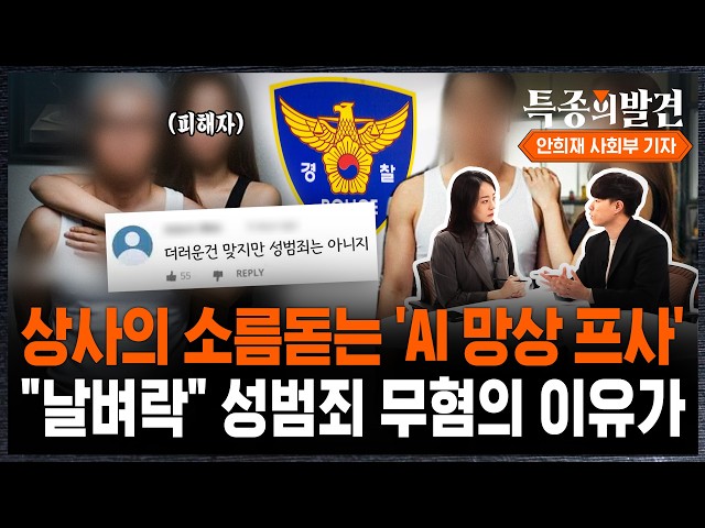 Boss's Chilling 'AI Delusional Profile Picture,' The Reason for the "Shock" Sex Crime Acquittal (...