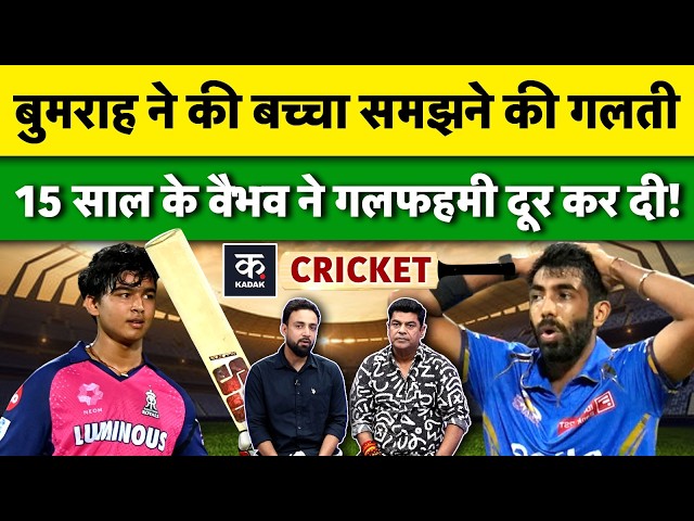 Bumrah vs Sooryavanshi: बुमराह को धोया, IPL में तहलका, Team India में वैभव की एंट्री पक्की| RR vs MI