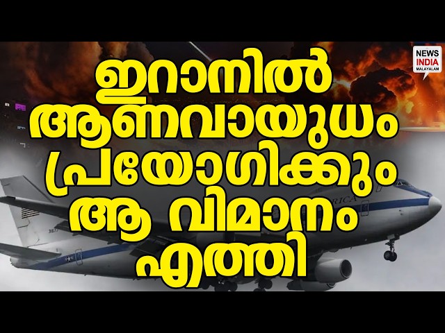 വീണ്ടും ഞെട്ടി വിറച്ച് മിഡിൽ ഈസ്റ്റ്|World News Update NEWS INDIA MALAYALAM
