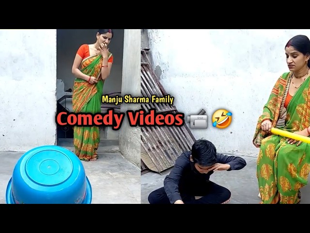 Comedy video #comedy #manjusharmafamily