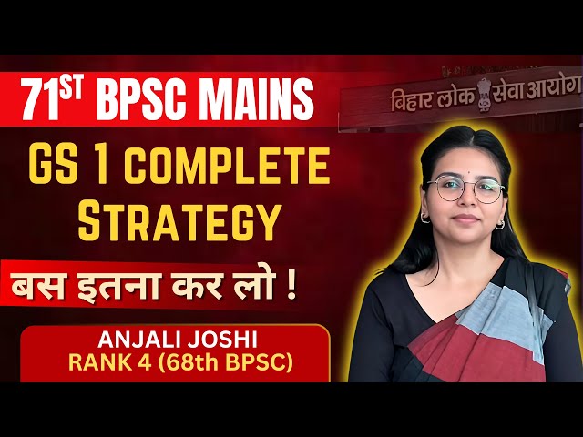 BPSC GS1 complete Strategy | 71st BPSC Mains #71stbpscmains