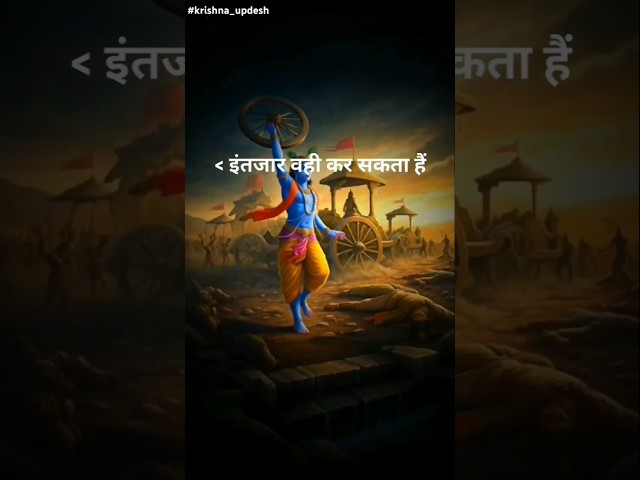 Bagvat Gita Status | #viral  #Mahabharata #shorts   #spiritual #status #rakesh_suman #krishna_updesh