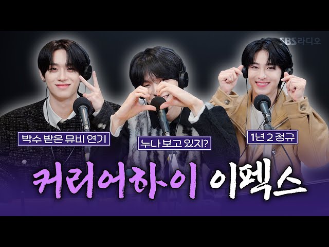 [FULL][4K] EPEX(이펙스) 에이든, 금동현, 위시 | 박소현의 러브게임 | 금주의 인기가요 톱텐 | The K-pop Stars Radio