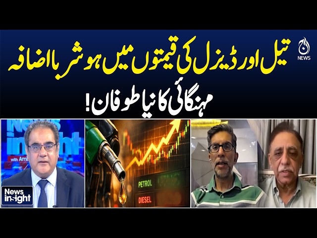 Petrol Diesel Price Hike | Inflation Surge Pakistan | Fuel Prices Update | News Insight