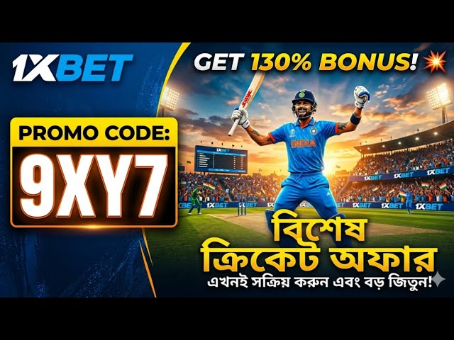 1xbet promo code || 1xbet promo code bangladesh || How to open 1xbet account || Full Guide😍