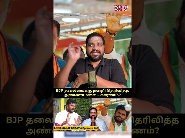 #annamalai #shortsfeed #tamilnews #latestnews #politics #tamilnadupolitics #bjp #admk